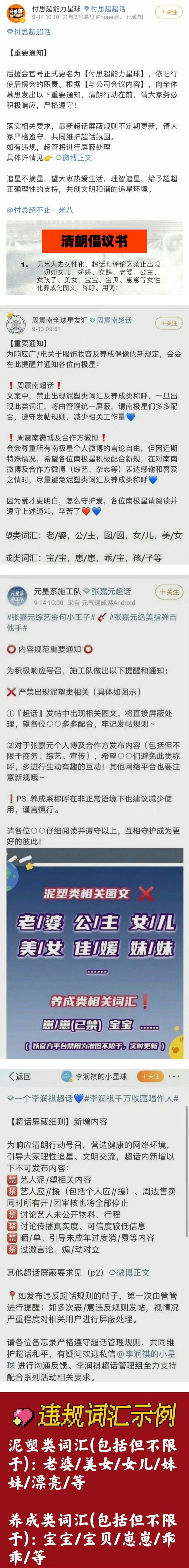 禁娘令、禁养成令发酵...多家男星后援会宣布：禁用宝贝、崽崽、老婆称呼！ 娱乐资讯 图2张