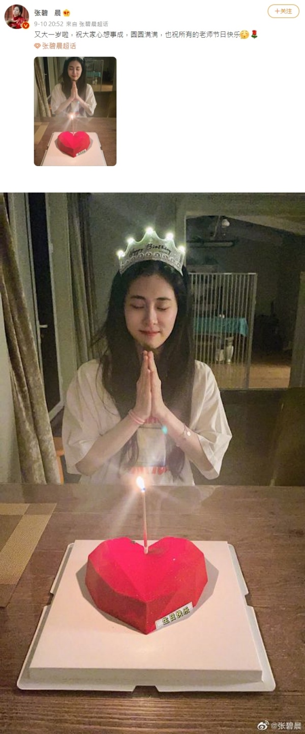 张碧晨庆祝32岁生日！留言区涌现恶评：问题艺人 娱乐资讯 图1张
