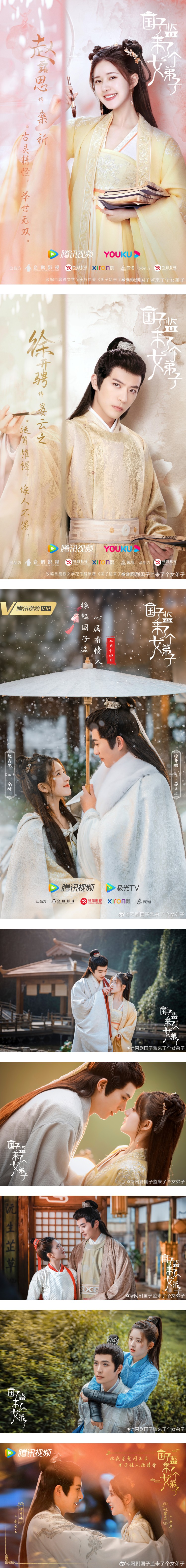 期待！ 赵露思、徐开骋《国子监来了个女弟子》官宣定档！ 娱乐资讯 图2张