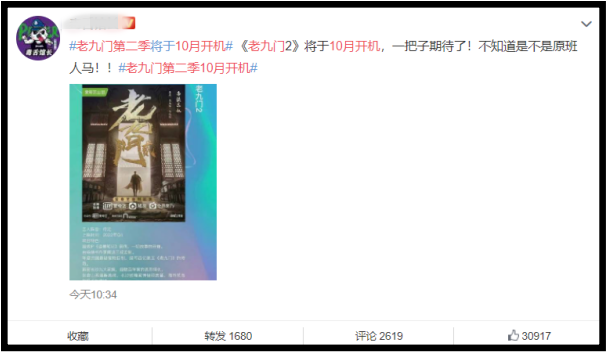 网传《老九门2》将在10月开机！希望原班人马回归~ 娱乐资讯 图1张
