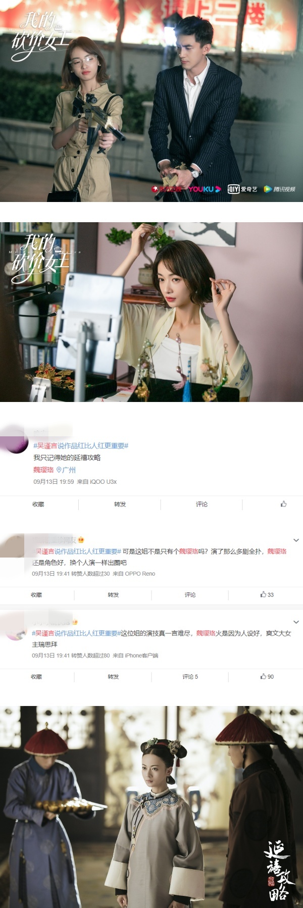 《我的砍价女王》仅获3.3分！吴谨言连仆6部作品...网友：只记得魏璎珞 娱乐资讯 图2张