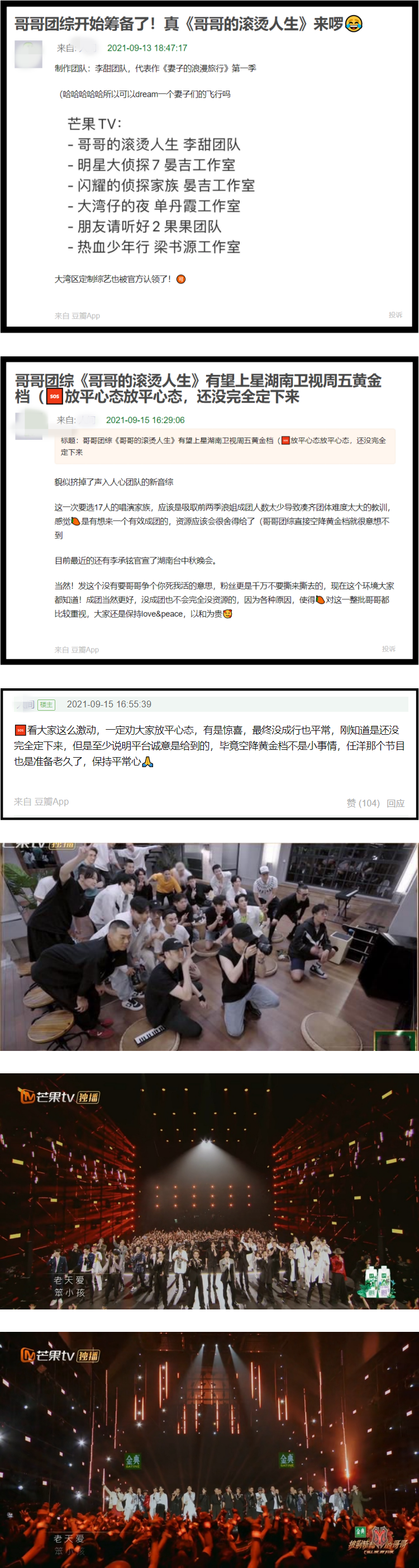 《披荆斩棘的哥哥》有团综？ 知情人曝有望空降黄金档播出 娱乐资讯 图2张