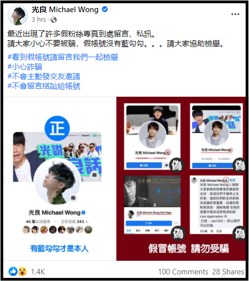 遭冒充开粉丝专页到处留言、私讯！光良呼吁检举：我很害羞... 娱乐资讯 图1张