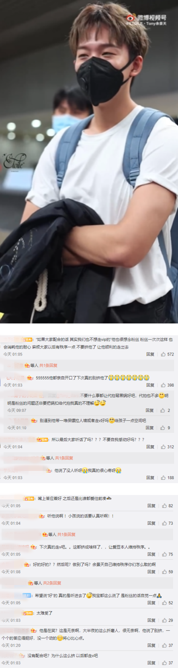 凌晨现身机场仍引暴动！余景天被迫亲自维持秩序 无奈开口求粉丝 娱乐资讯 图2张