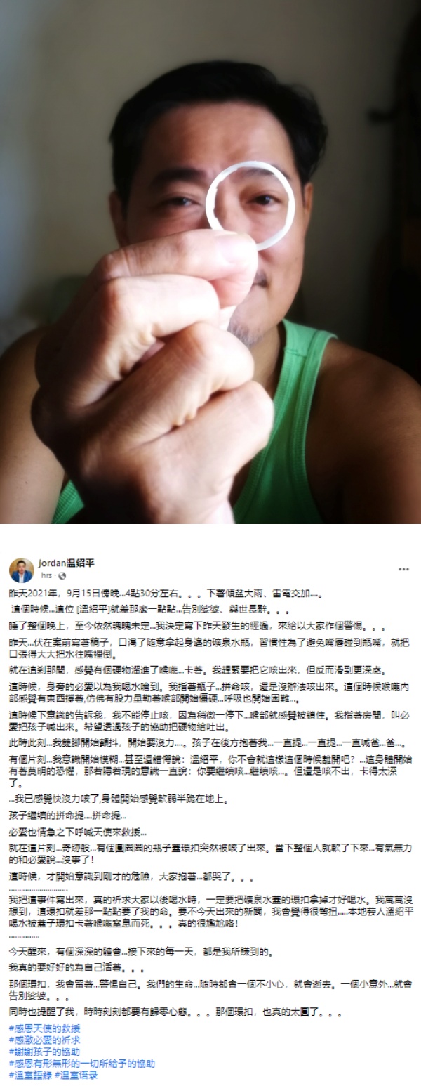 马来西亚视帝误吞瓶盖环扣！急救时咳到半跪地...险窒息送命 娱乐资讯 图2张
