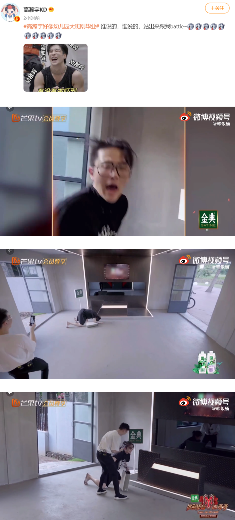 幼稚鬼高瀚宇上线...躲墙后吓唬哥哥们！ 梁汉文被吓的反应超好笑 娱乐资讯 图5张