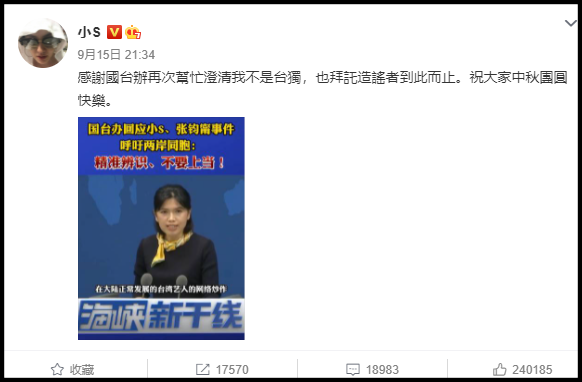 微博发文感谢官方...小S救火成功！证实复工主持 娱乐资讯 图1张