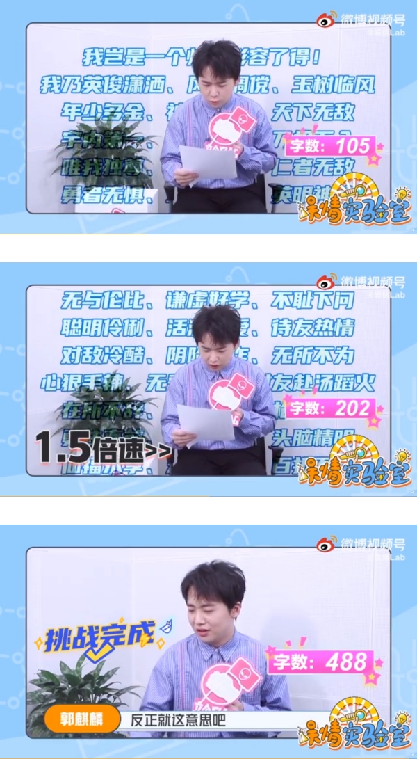 郭麒麟学相声练就惊人语速！1分钟“Rap”了488个字惊呆全网 娱乐资讯 图1张
