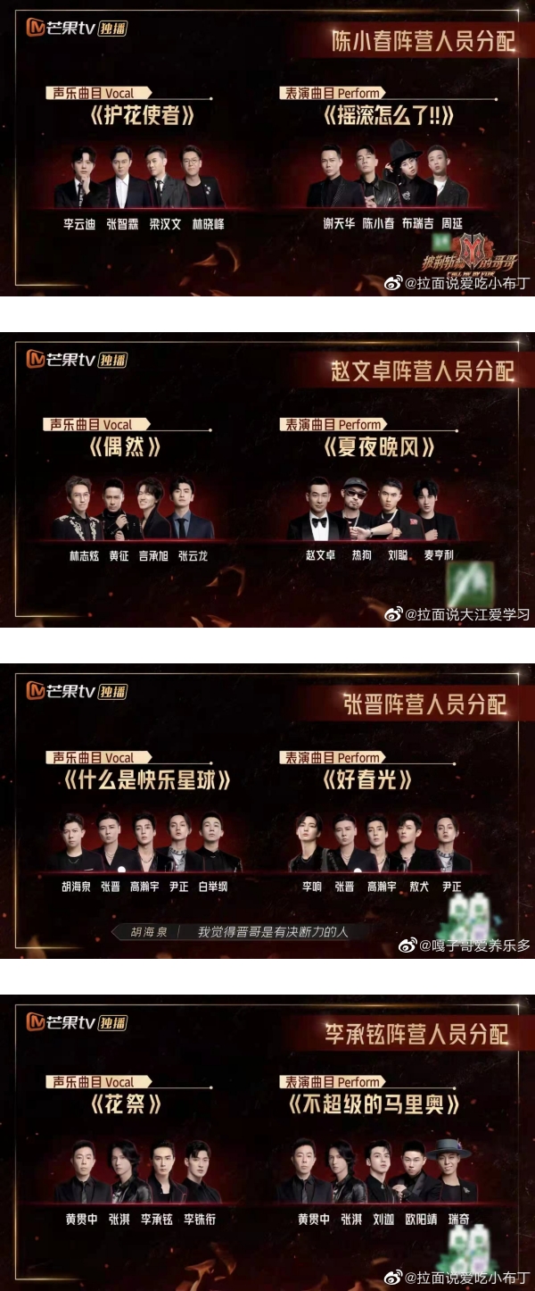 《哥哥》新四大阵营名单+三公选曲出炉！ 欧阳靖正式复活 娱乐资讯 图3张