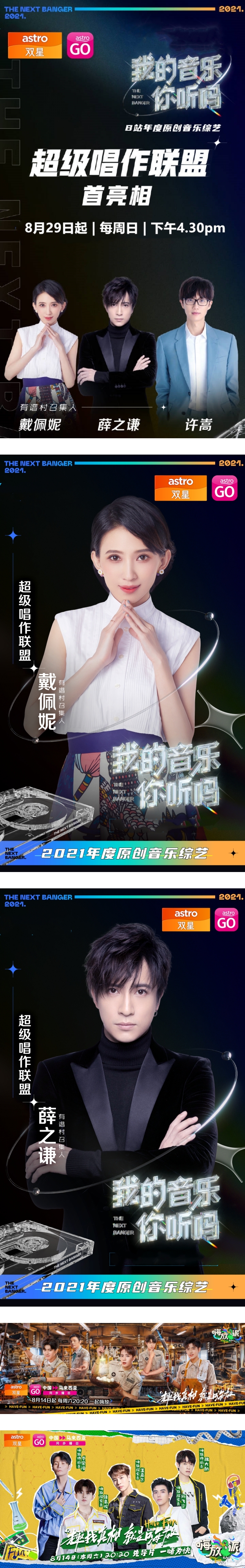 A站 双星引进最火综艺节目！《嗨放派》、《我们的歌》与.同步播出 娱乐资讯 图3张