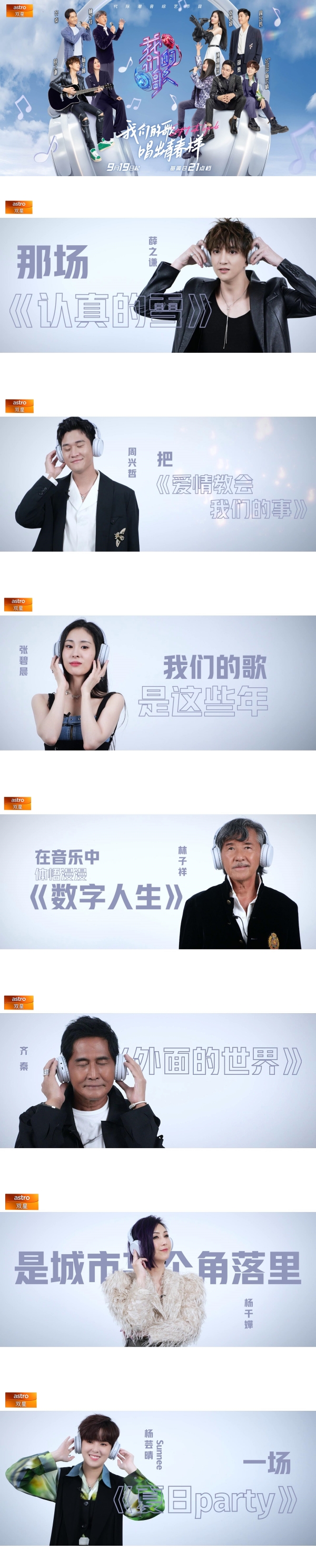 A站 双星引进最火综艺节目！《嗨放派》、《我们的歌》与.同步播出 娱乐资讯 图2张