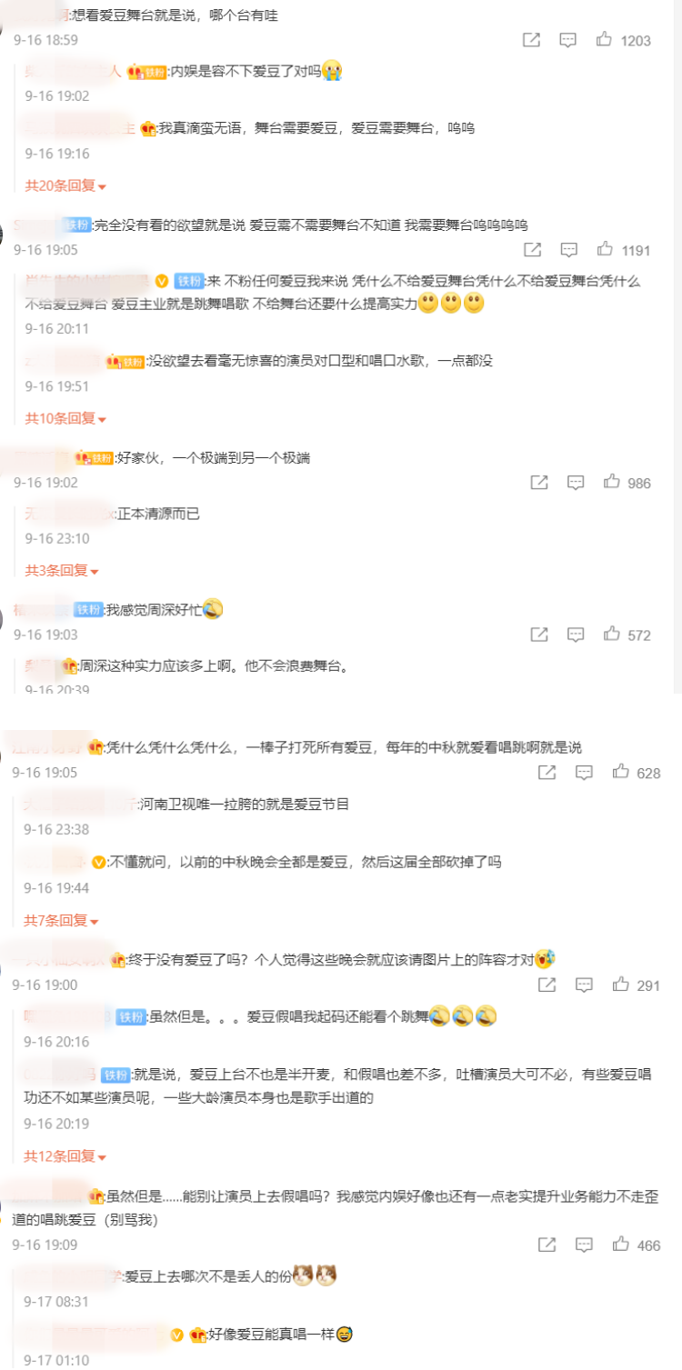 8大平台公开中秋晚会嘉宾名单！ 周深最忙...流量艺人、爱豆全消失了 娱乐资讯 图2张
