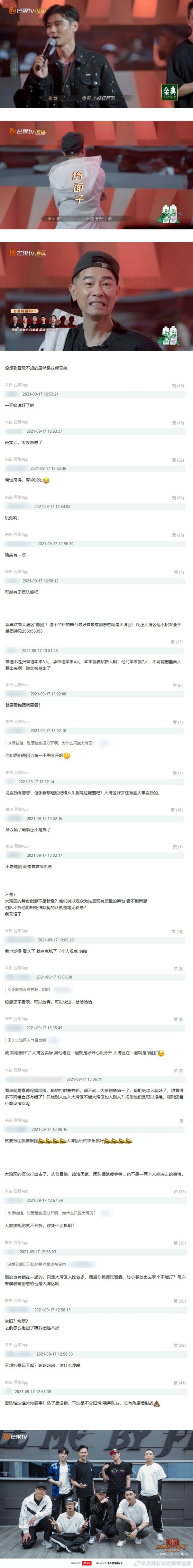 《哥哥》变宫心计？张晋超强话术拉拢张智霖、GAI 陈小春6字完美回击！ 娱乐资讯 图4张