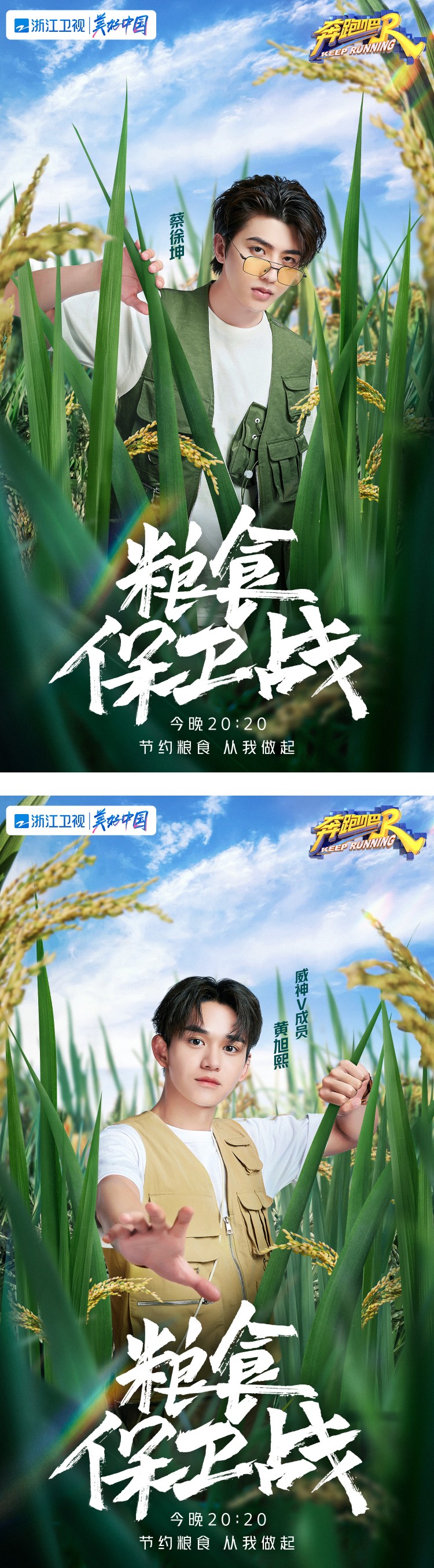 网传《奔跑吧》特别版嘉宾阵容！ 蔡徐坤、黄旭熙下车...热播剧的她加盟 娱乐资讯 图1张