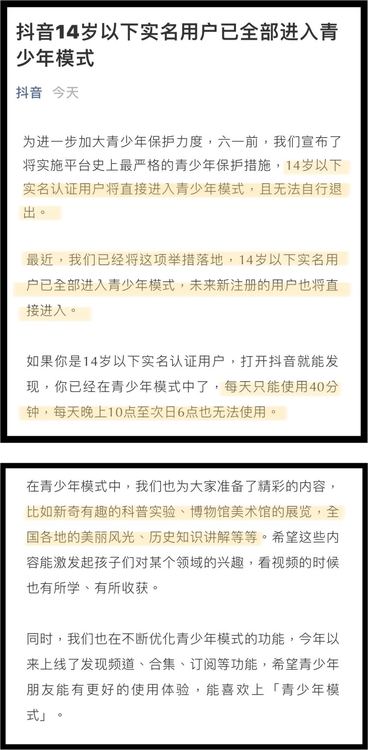 14岁以下的用户GG了！ 抖音宣布超严格措施：每天只能刷40分钟 娱乐资讯 图2张