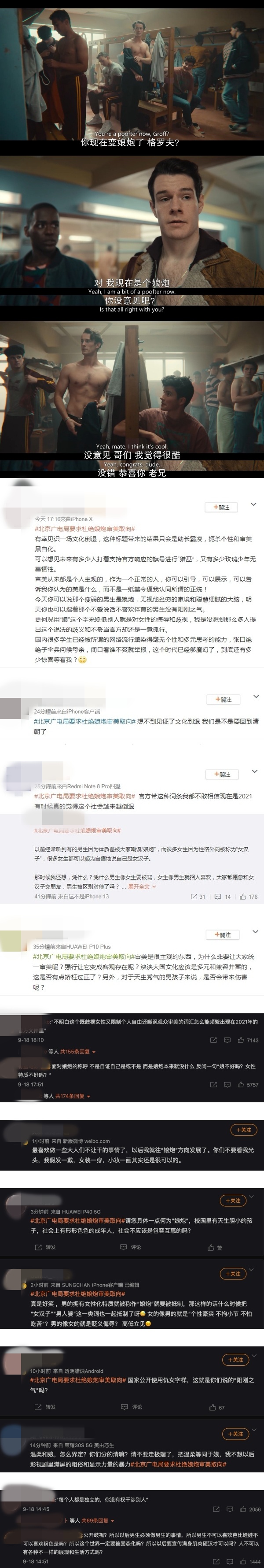 重拳出击！.广电局全面抵制“娘炮选角” 违规者将无法播出！ 娱乐资讯 图2张