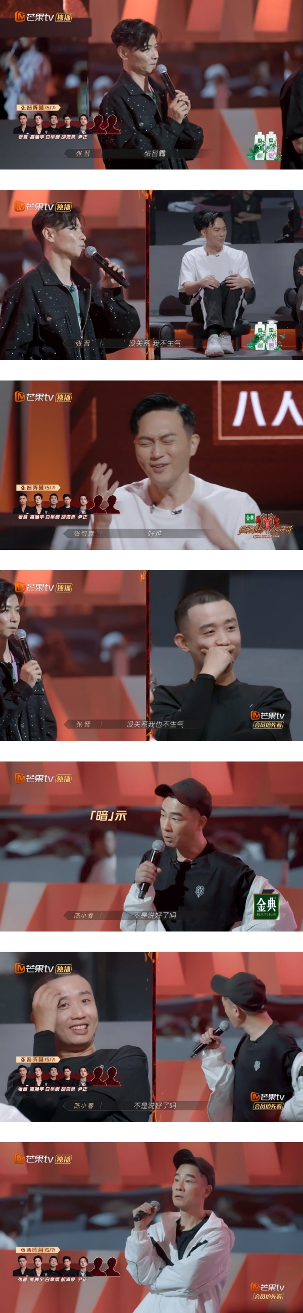 《哥哥》变宫心计？张晋超强话术拉拢张智霖、GAI 陈小春6字完美回击！ 娱乐资讯 图3张