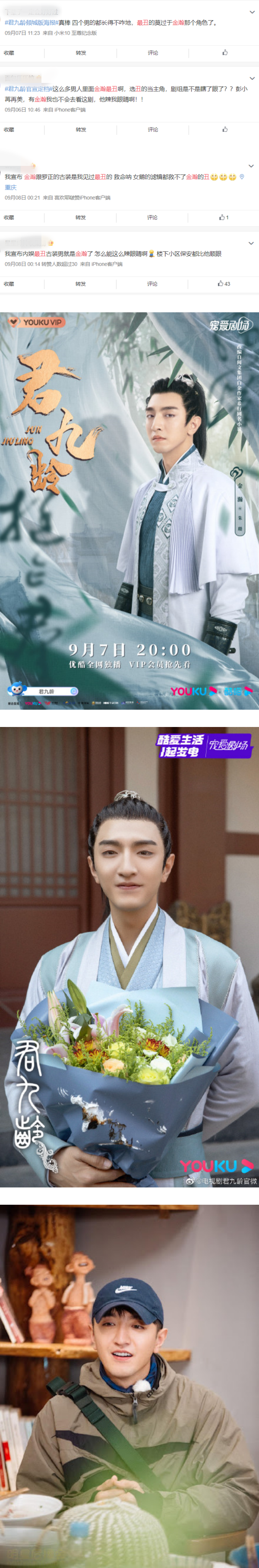 先是造型丑出圈...金瀚新剧台词再挨批：编剧脑子有病 娱乐资讯 图3张