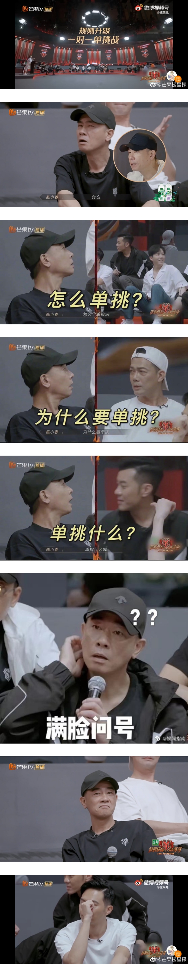 陈小春听完《哥哥》新赛制一脸问号！ 应采儿感叹：懂我的难处了吧 娱乐资讯 图2张