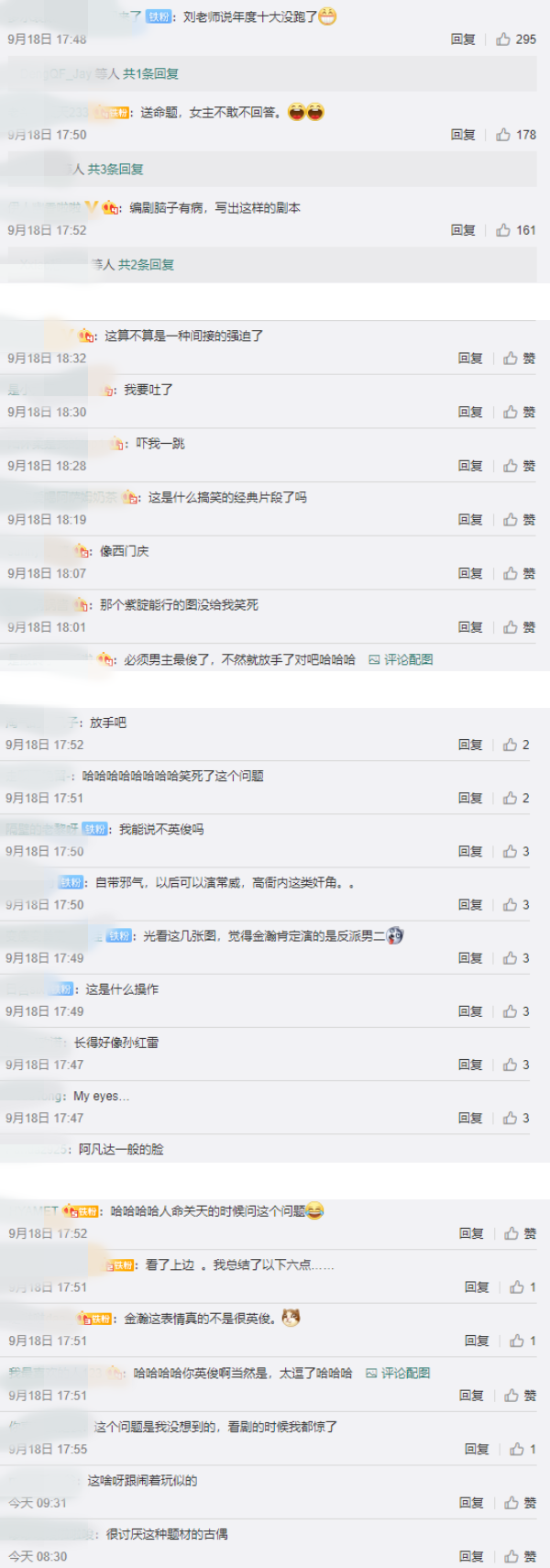 先是造型丑出圈...金瀚新剧台词再挨批：编剧脑子有病 娱乐资讯 图2张
