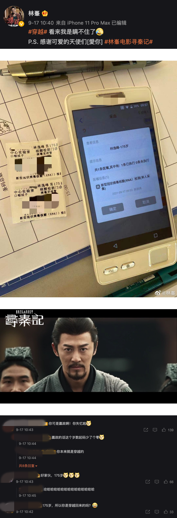 电影版《寻秦记》即将上映！古天乐、林峯、宣萱等原班人马重磅归来 娱乐资讯 图2张