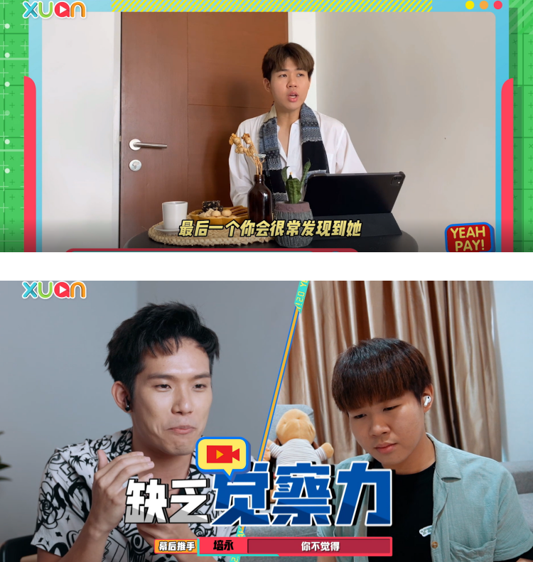 【《干爹业配吧！》第二季】Bryson惊喜现身当幕后推手！ 超高评分标准让培永都吓到了 娱乐资讯 图3张