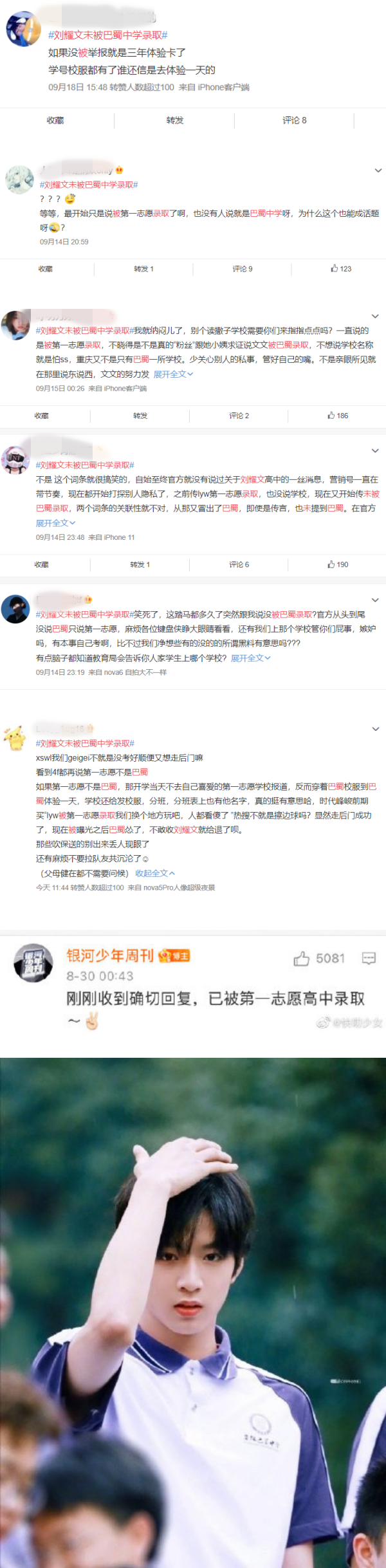 没参加艺考、分数未达录取线！刘耀文遭质疑“走后门”进名校！ 娱乐资讯 图5张