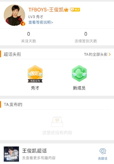 王俊凯和工作室互动...意外曝光超话等级！网嘲：低到发不了帖 娱乐资讯 图2张