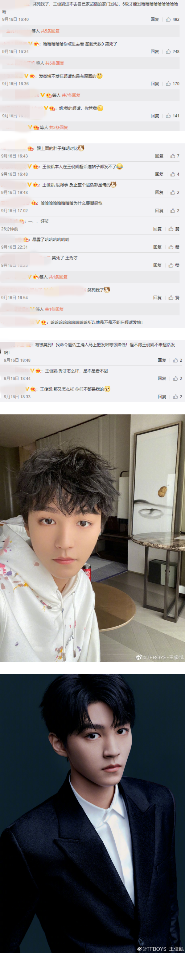 王俊凯和工作室互动...意外曝光超话等级！网嘲：低到发不了帖 娱乐资讯 图3张