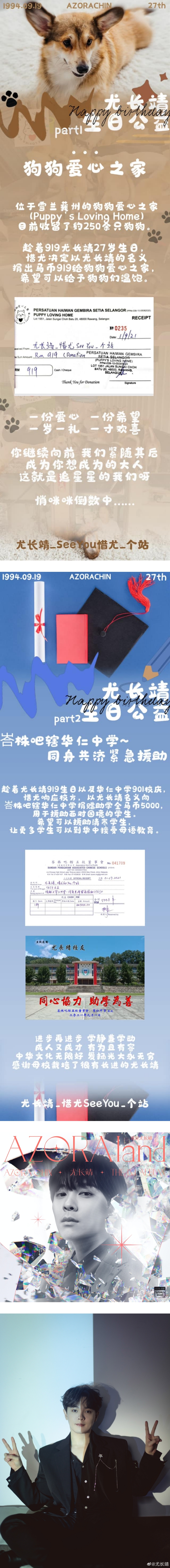 尤长靖27岁生日推新歌！粉丝团捐助母校5千令吉做慈善 娱乐资讯 图2张