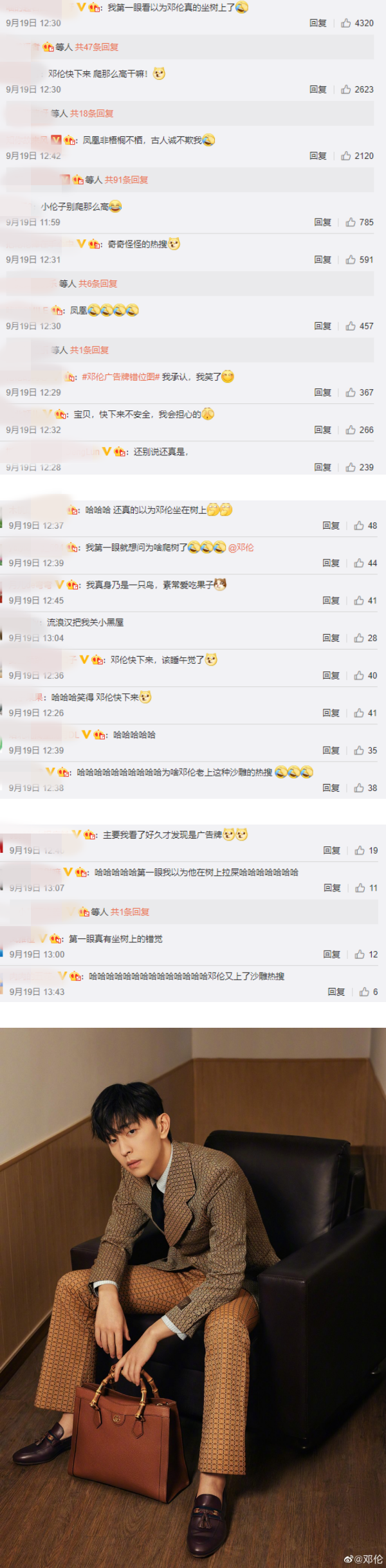 粉丝曝在树上看到邓伦！网友狂喊：快下来不安全！ 娱乐资讯 图3张