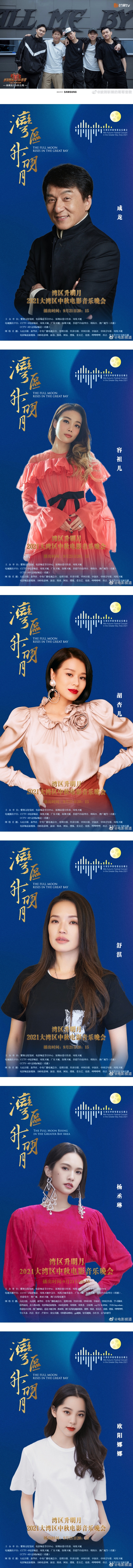 大湾区中秋电影音乐晚会全阵容官宣！中港台近百名艺人同台演出…大湾区哥哥全来了 娱乐资讯 图1张