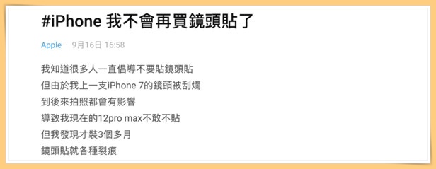 Tips I iPhone 需要镜头贴？网友爆浪费钱还影响拍照品质！ 更多热点 图2张