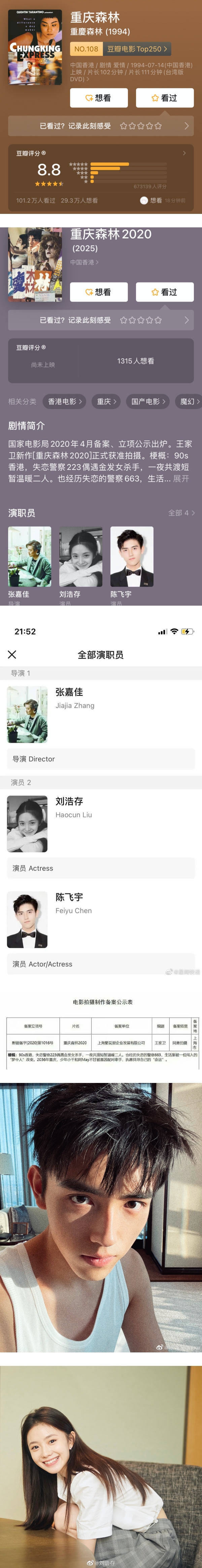 .确定翻拍经典电影《重庆森林》！主演名单曝光…这名00后女星担任女主角！ 娱乐资讯 图2张