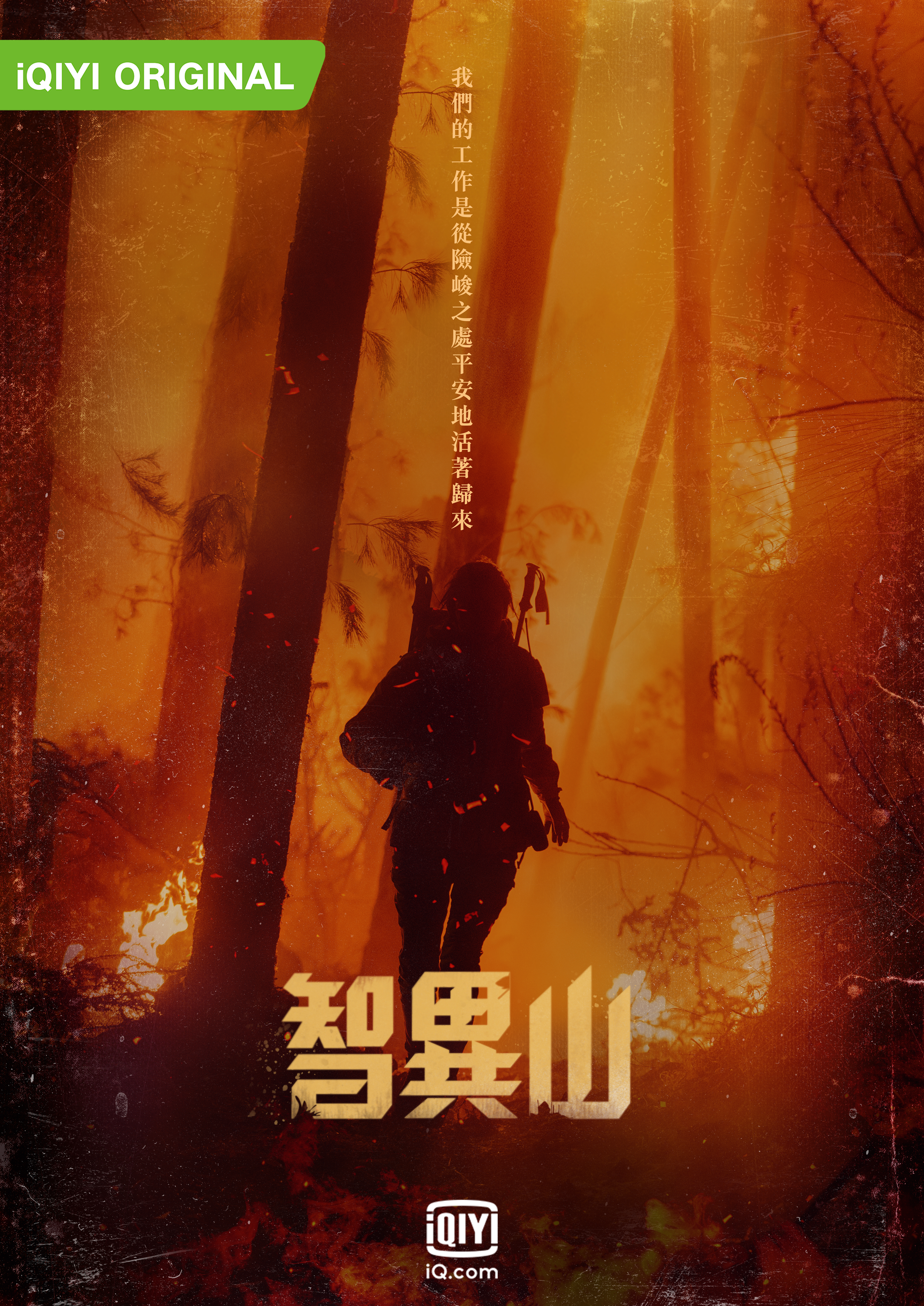 《智异山》定档！10/23首播  前导预告曝光惊悚氛围 娱乐资讯 图1张