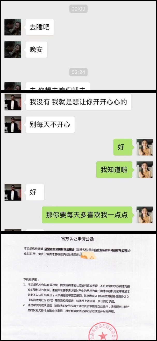 隔离老樊再被爆料！后援会会长曝劈腿 私生活不检点 娱乐资讯 图2张