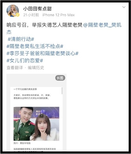 隔离老樊再被爆料！后援会会长曝劈腿 私生活不检点 娱乐资讯 图1张