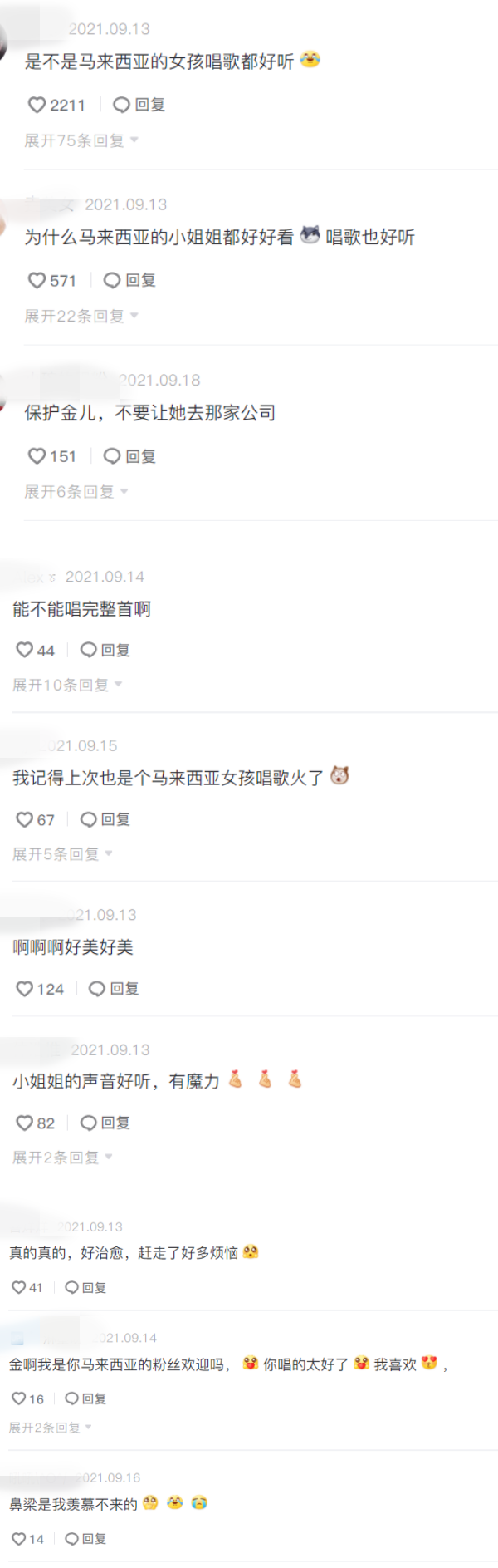 马来西亚女孩抖音翻唱《自娱自乐》爆红！17秒视频吸引超过200万点赞 娱乐资讯 图2张
