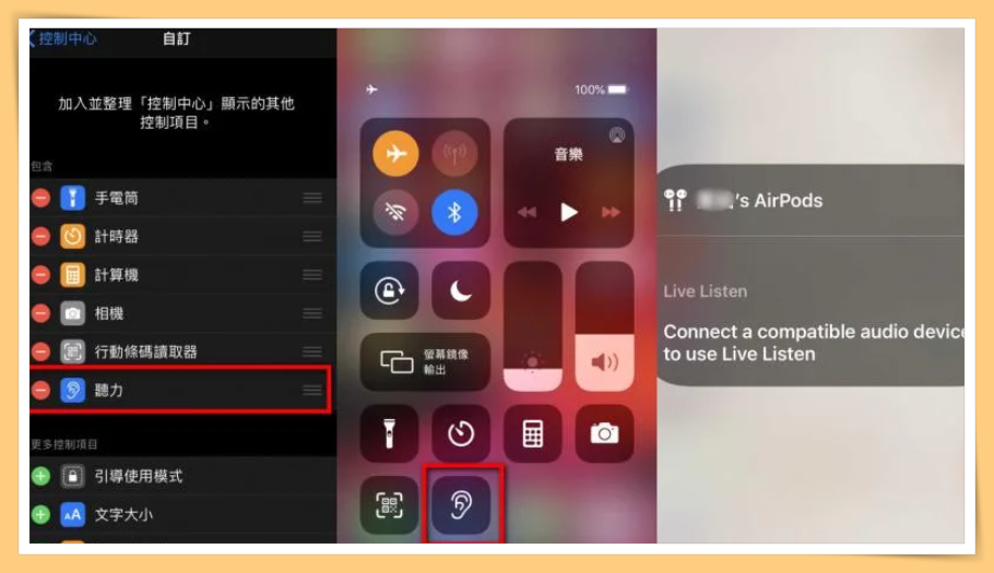 News I 说秘密或是非要小心！iPhone搭AirPods可以变监听器！ 更多热点 图4张
