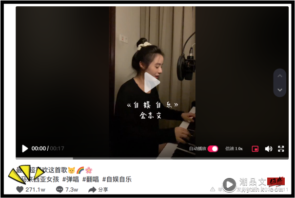 马来西亚女孩抖音翻唱《自娱自乐》爆红！17秒视频吸引超过200万点赞 娱乐资讯 图1张