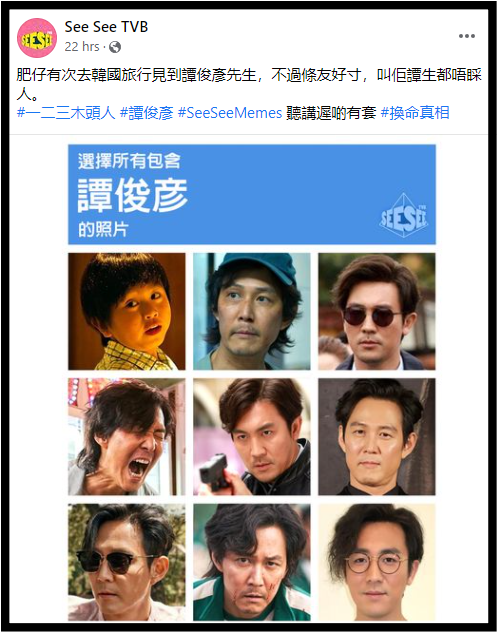 谭俊彦遭指撞脸《鱿鱼游戏》男主角李政宰！网友：真的几乎100%像脸 娱乐资讯 图2张