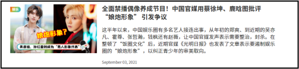 【小编说】娱乐圈推出8大禁令后...最惨的其实是追星女孩（by 叽喳小妹） 娱乐资讯 图3张