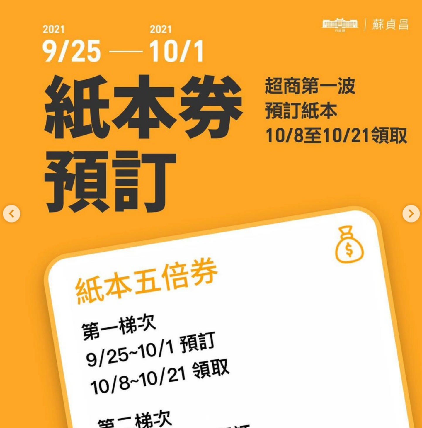 懒人包！五倍券‘ 数位绑定 ’和‘ 加码券 ’抽签今天开跑，如何登记一次看！ 数码科技 图6张
