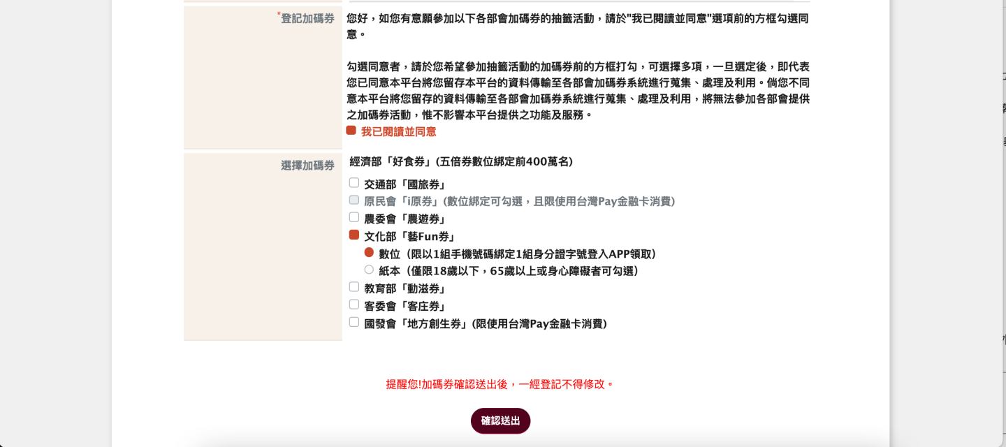 懒人包！五倍券‘ 数位绑定 ’和‘ 加码券 ’抽签今天开跑，如何登记一次看！ 数码科技 图8张