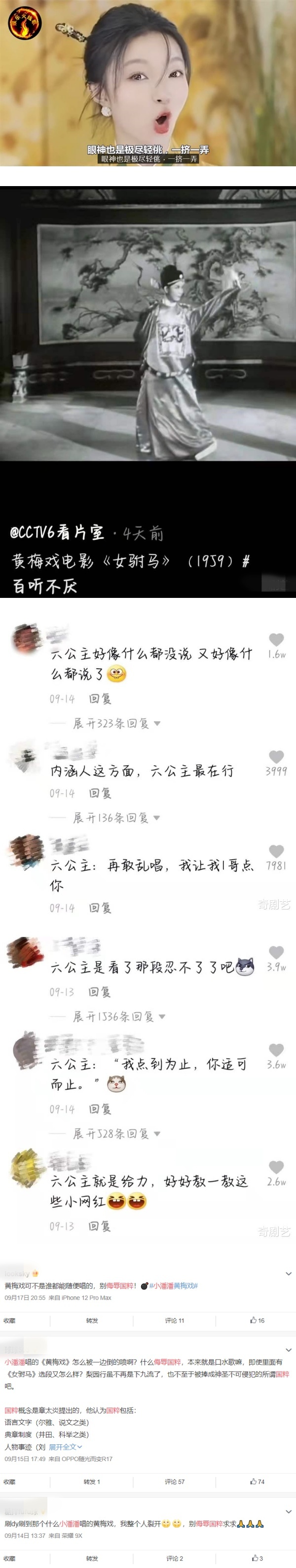 《学猫叫》小潘潘装可爱翻唱戏曲　挨批：侮辱国粹！央视转发原唱内涵 娱乐资讯 图2张