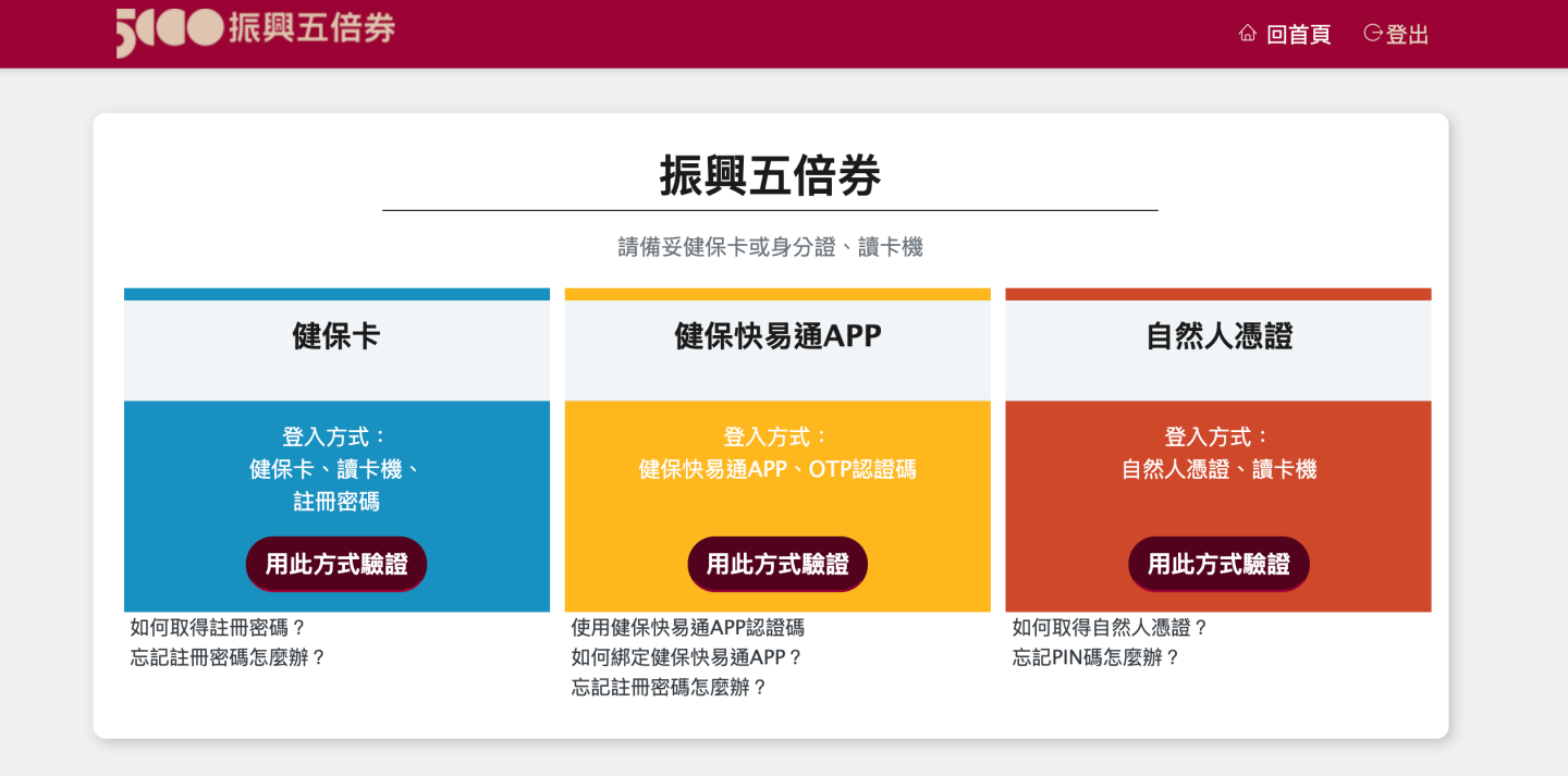 懒人包！五倍券‘ 数位绑定 ’和‘ 加码券 ’抽签今天开跑，如何登记一次看！ 数码科技 图4张