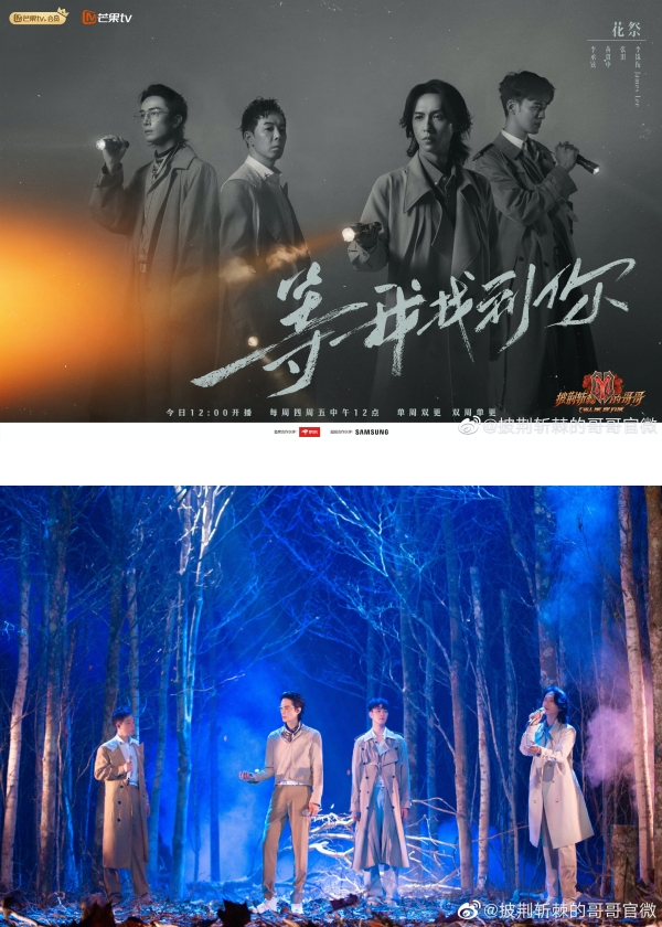 李承铉组《花祭》开口跪！黄贯中粤语高音致敬Beyond队友黄家驹…哥哥们看哭了 娱乐资讯 图1张