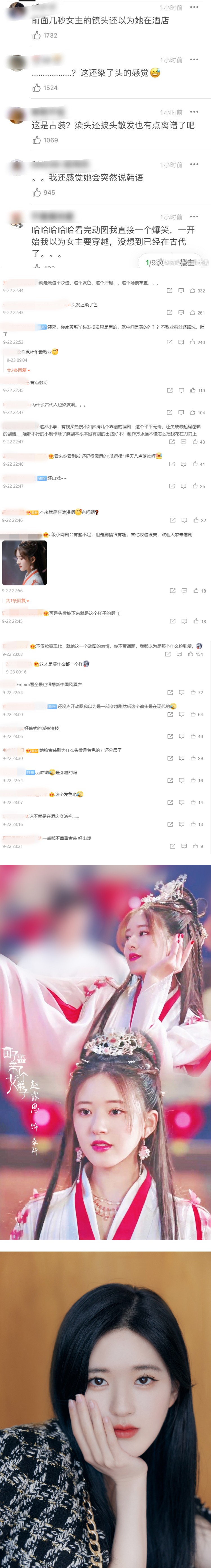 赵露思古装剧开播！ 造型、妆容被狂批出戏：现代感太强 娱乐资讯 图2张