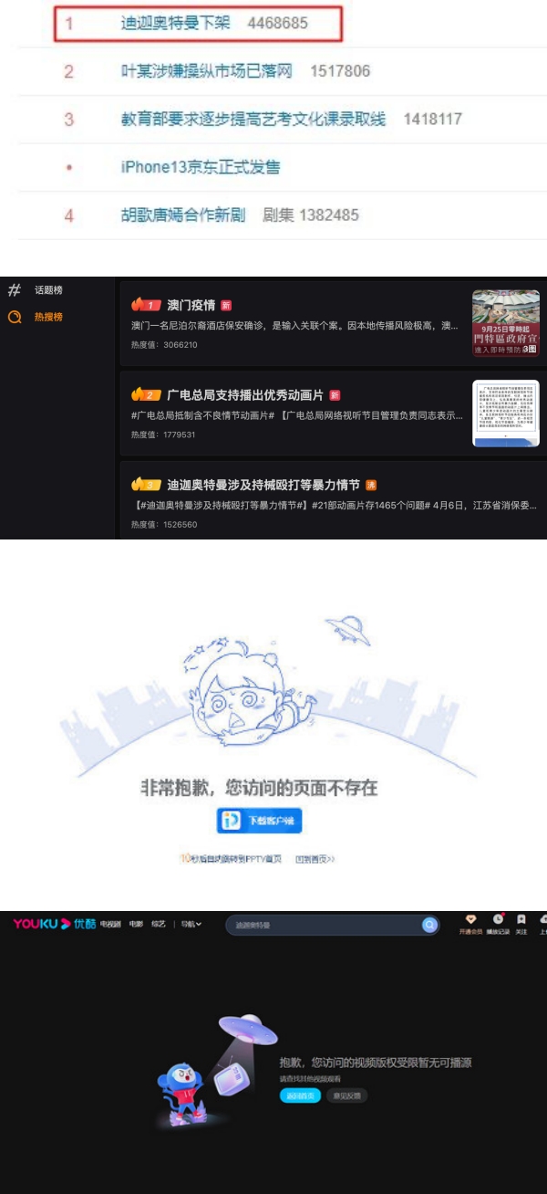 《Ultraman》忽遭.全网下架！原因竟是家长举报含暴力犯罪 娱乐资讯 图2张