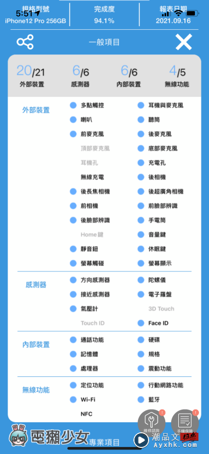 想卖旧机如何估价？‘ 手机医生 ’帮手机全身健检、比较各大回收通路的价格，还可以种树做环保喔！ 数码科技 图6张